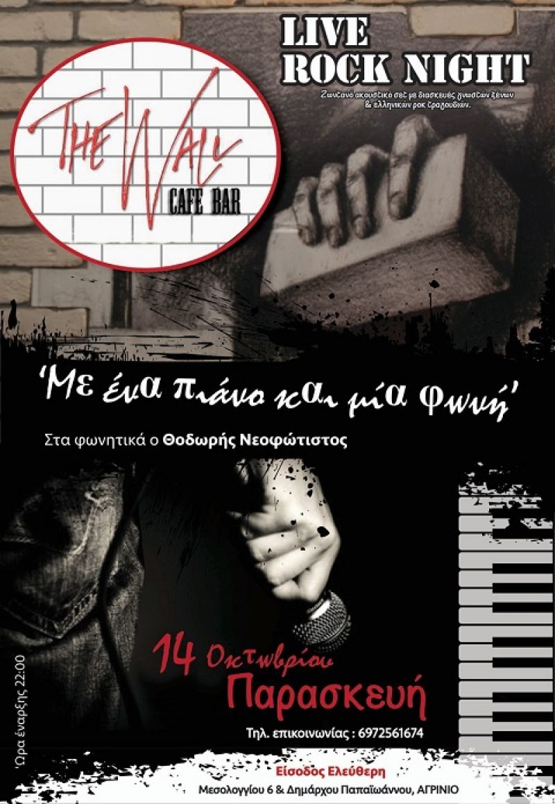 Live Rock Night στο «The Wall» (14/10/2016)