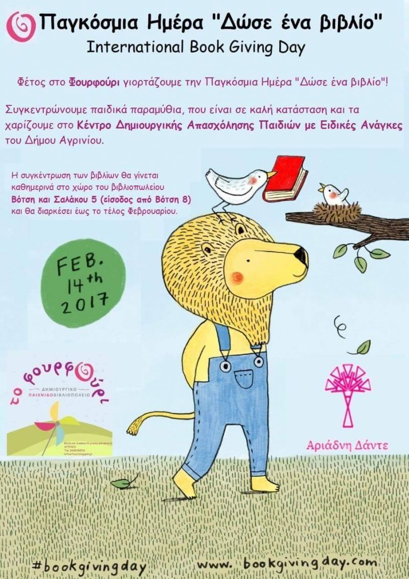 Αγρίνιο: Ενδιαφέρουσα δράση απο το Παιχνιδοβιβλιοπωλείο &quot;Φουρφούρι&quot; στα πλαίσια της παγκόσμιας ημέρας &quot;Δώσε ένα Βιβλίο&quot; (14/2)