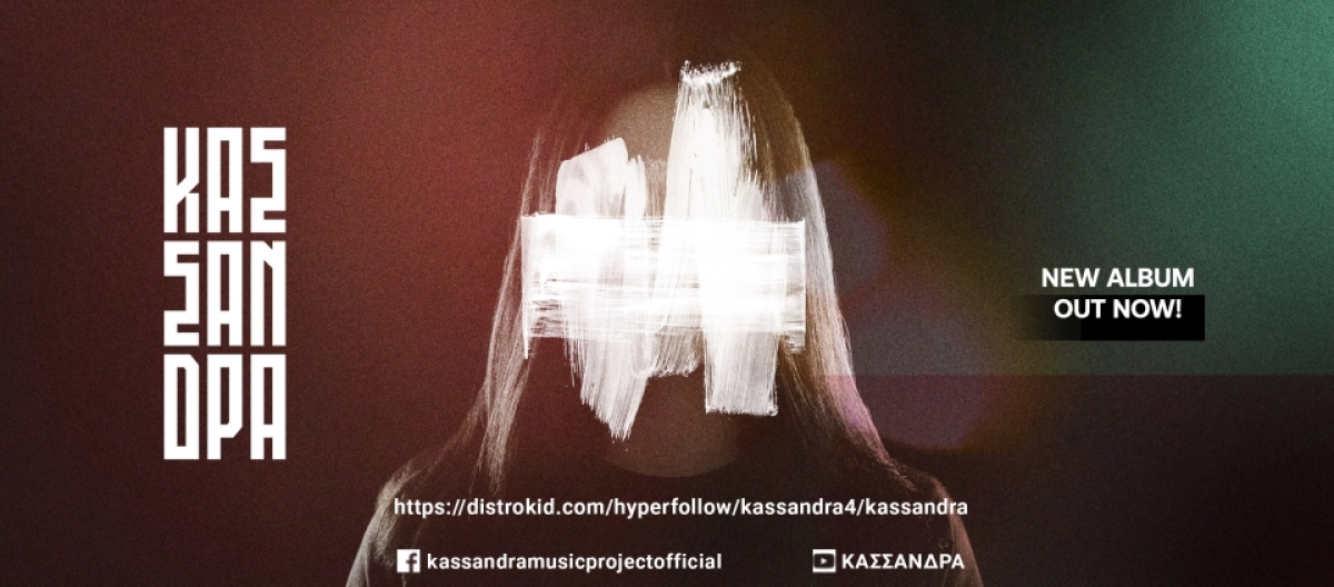 KAΣΣΑΝΔΡΑ – Κυκλοφόρησαν τον ντεμπούτο ομώνυμο άλμπουμ τους