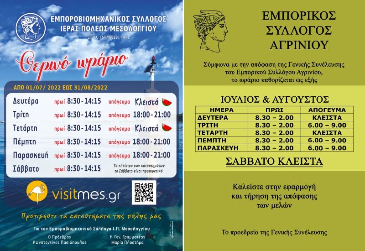 Αγρίνιο vs Mεσολόγγι : Οι αφίσες των εμπόρων “μιλάνε”