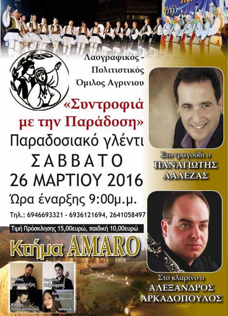 Παραδοσιακό γλέντι από την «Συντροφιά με την Παράδοση»