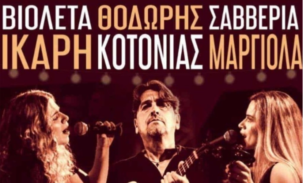 Η Βόνιτσα αποχαιρετά το καλοκαίρι με μια μοναδική συναυλία - Ελεύθερη είσοδος (Τρι 9/9/2025 21:00)