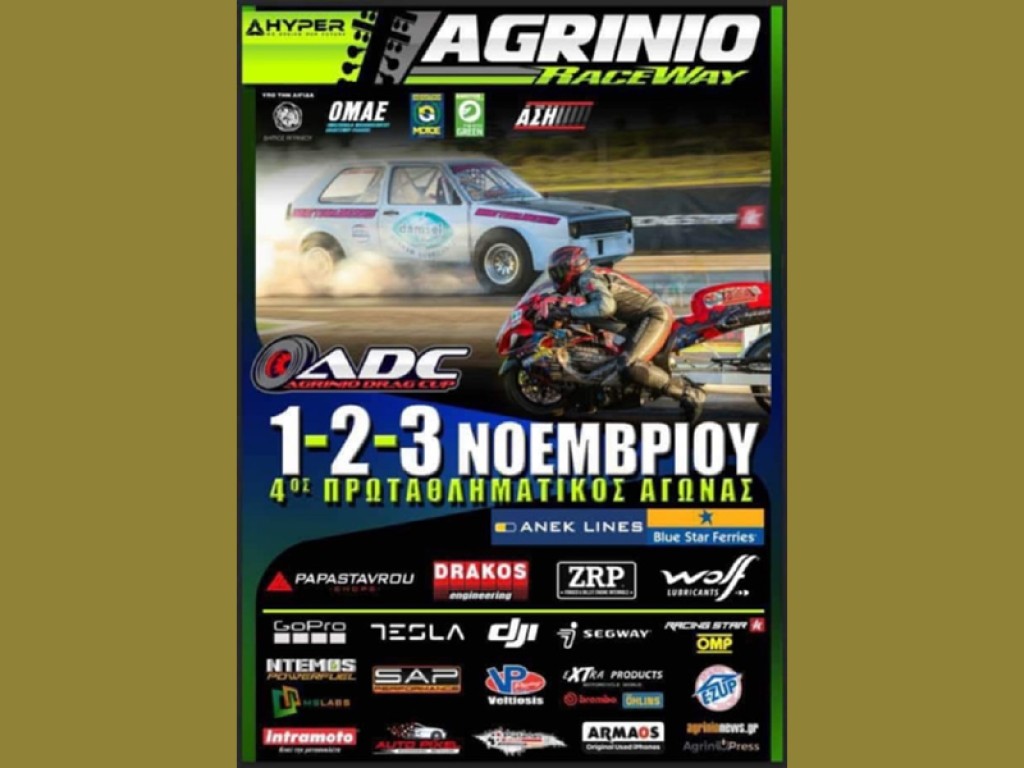4ος αγώνας και κύπελλο Dragster στο Αγρίνιο (Παρ 1 - Κυρ 3/11/2024)