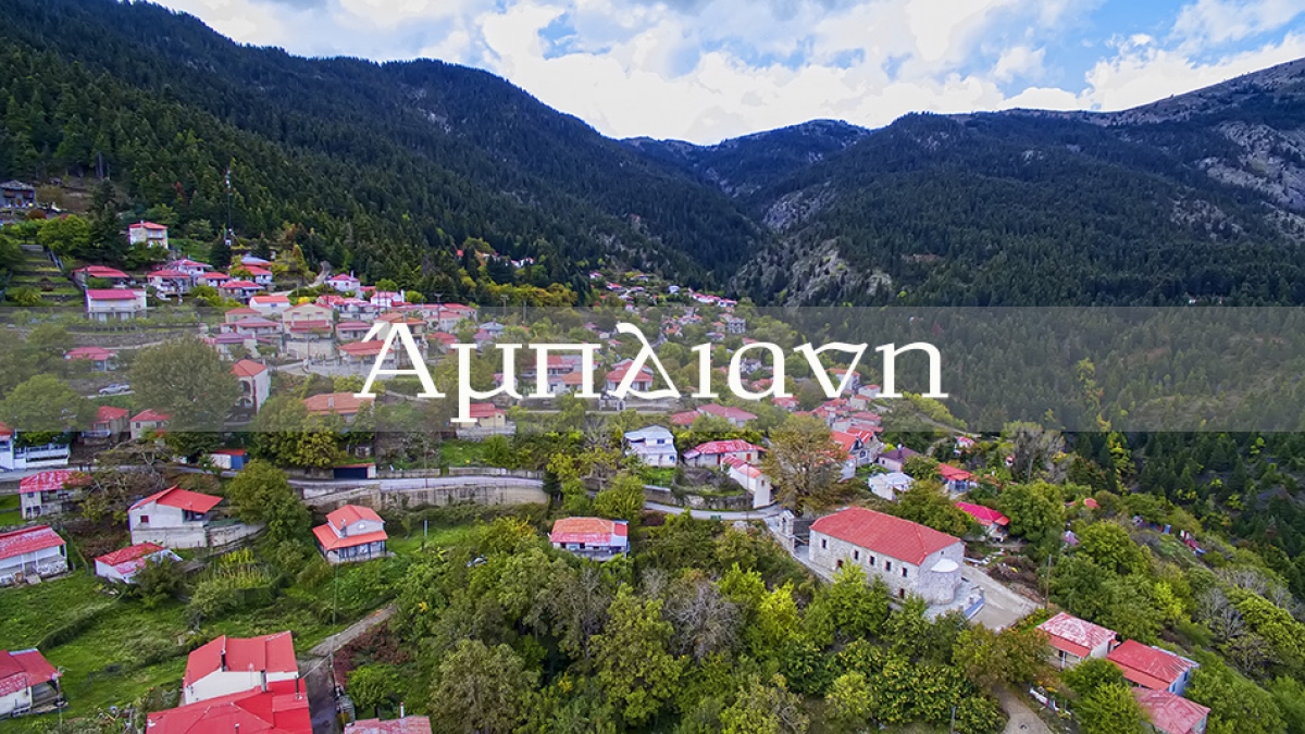 Άμπλιανη Ευρυτανίας (Βίντεο)