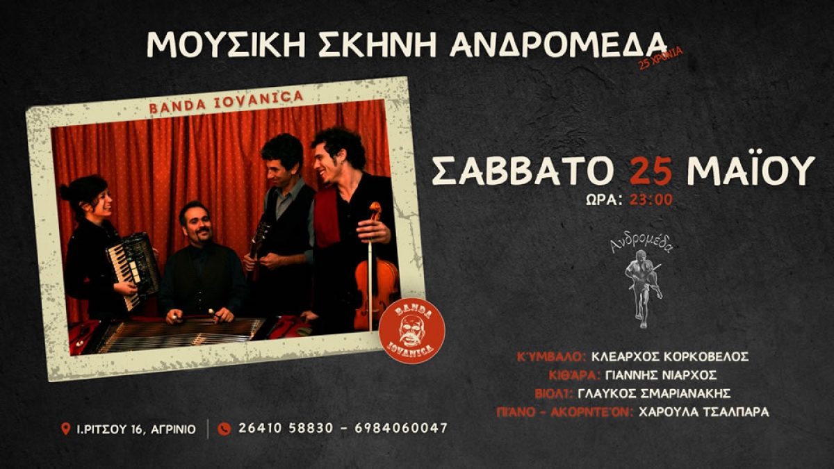 Αγρίνιο: Η Banda lovanica live το Σάββατο 25 Μάη στην Ανδρομέδα (Σαβ 25/5/2024 23:00)