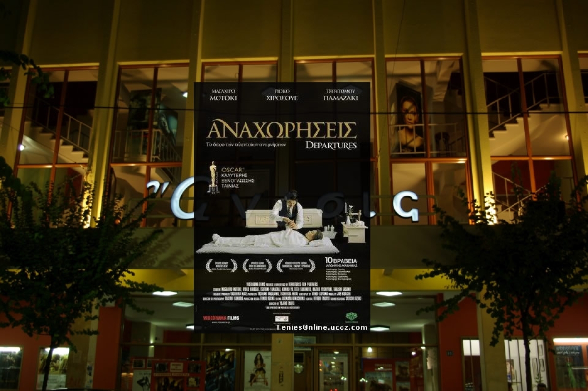 «Αναχωρήσεις» από την κινηματογραφική λέσχη του Δήμου Αγρινίου στον ΑΝΕΣΙΣ (Τρι 2/1/2024 21:30)