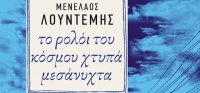 «Το ρολόι του κόσμου χτυπά μεσάνυχτα» (νέος διαγωνισμός) για Τετάρτη 15 Ιουλίου από το agrinio-life και τις εκδόσεις ΠΑΤΑΚΗ