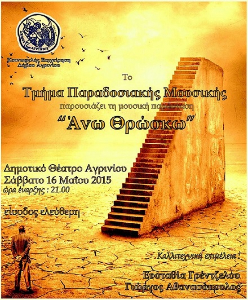 Μουσική παράσταση από το Τμήμα Παραδοσιακής Μουσικής της ΚΕΔΑ