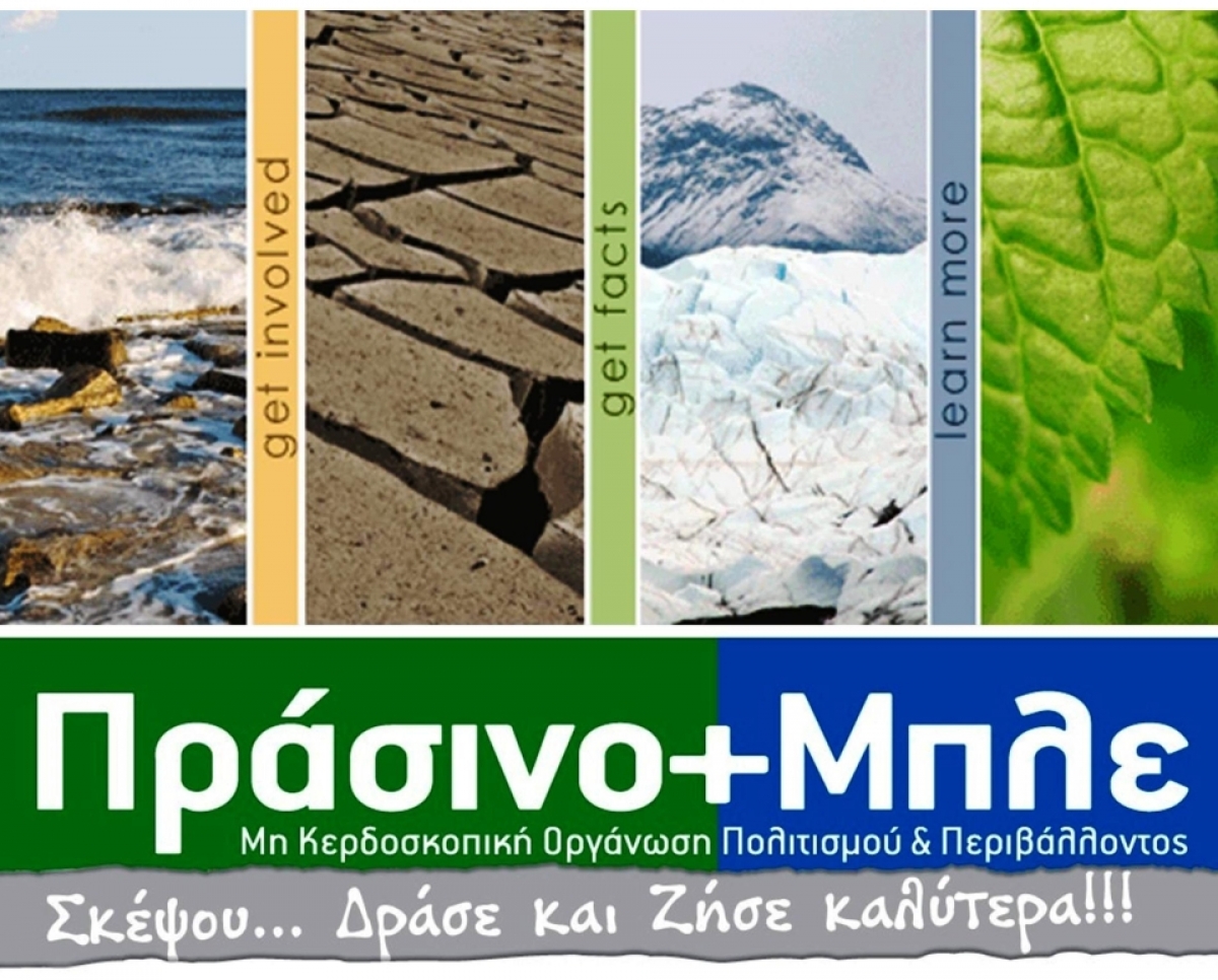 Ανανεώσιμες μορφές ενέργειας, με σεβασμό και προϋποθέσεις…