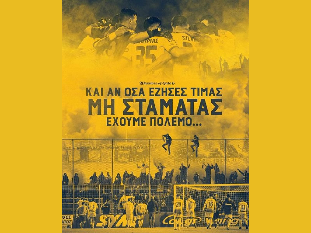 Θύρα 6 - Warriors: Ερχόμαστε και είμαστε χιλιάδες