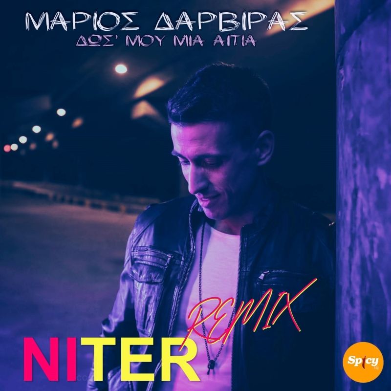 Μάριος Δαρβίρας - &quot;Δως&#039; μου μια αιτία | NITER REMIX&quot;