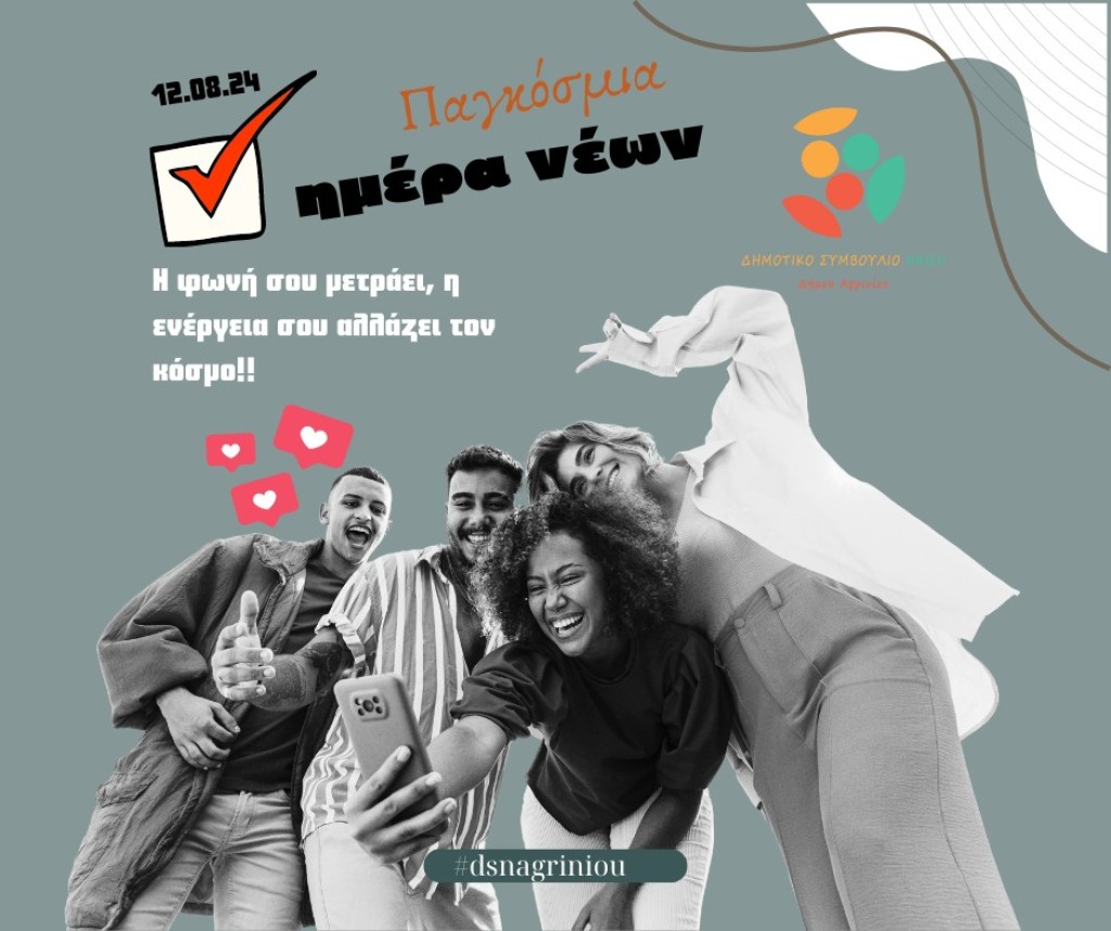 Ο Ανδρέας Σκαρτσάρης για την Παγκόσμια Ημέρα Νεολαίας που γιορτάζεται κάθε χρόνο στις 12 Αυγούστου