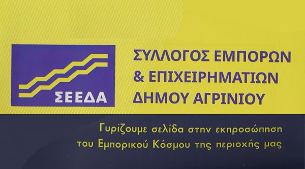 Ο πρόεδρος του ΣΕΕΔΑ κος Σωκράτης Κωστίκογλου μιλά για τους στόχους και τις προσδοκίες του συλλόγου