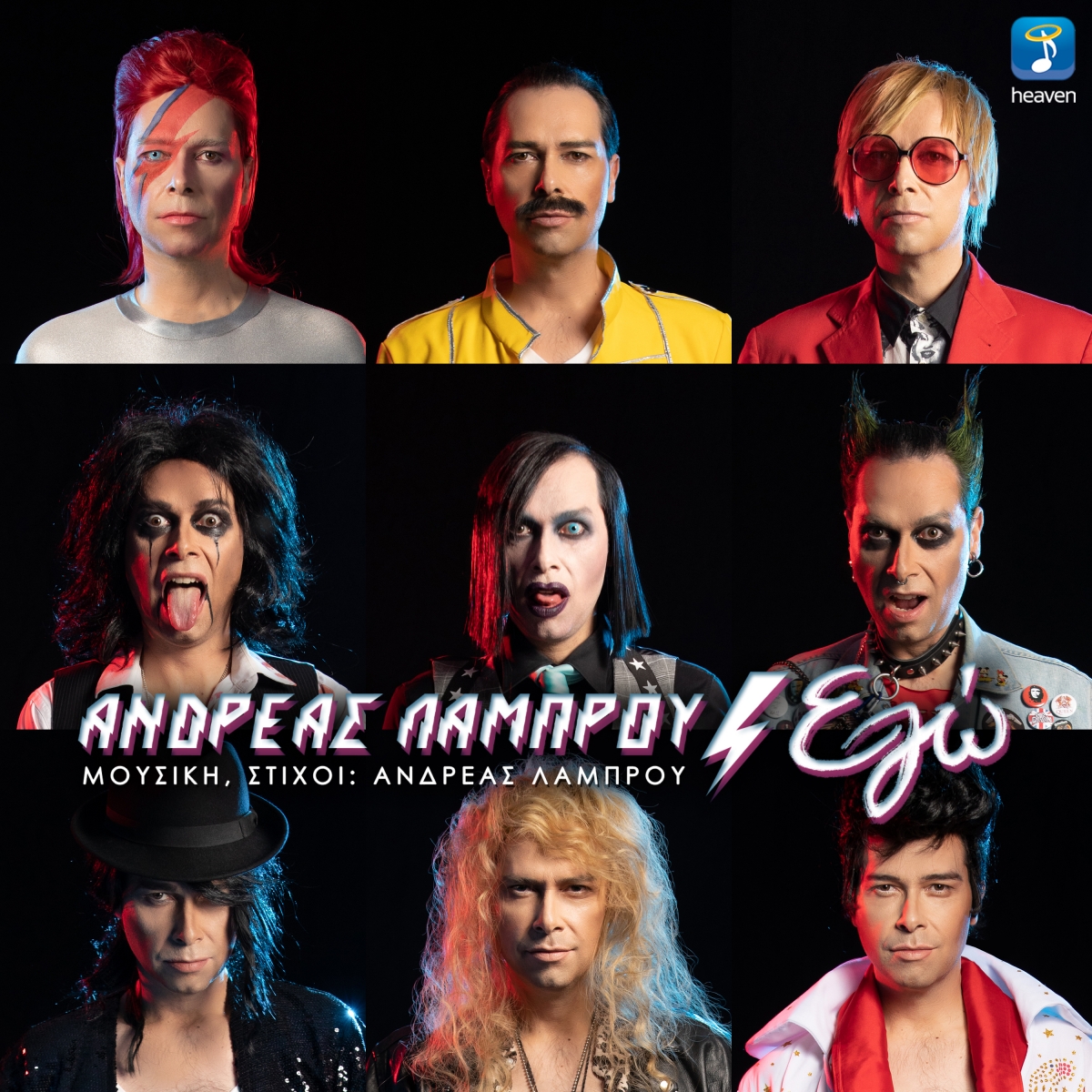 Ανδρέας Λάμπρου - Εγώ | Νέο τραγούδι