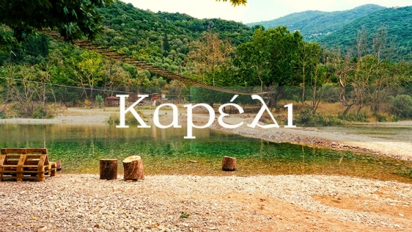 Η συρματογέφυρα και το καρέλι στον Εύηνο (βίντεο)