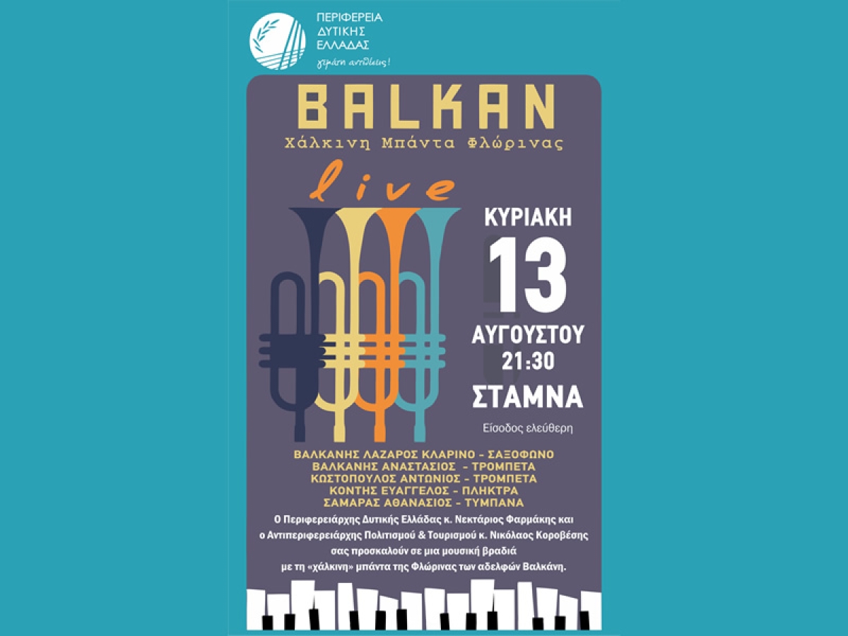 Την Κυριακή στην πλατεία Σταμνάς η Χάλκινη Μπάντα της Φλώρινας, στο πλαίσιο των Εκδηλώσεων «Φλόγα Πολιτισμού» (Κυρ 13/8/2023 21:30)
