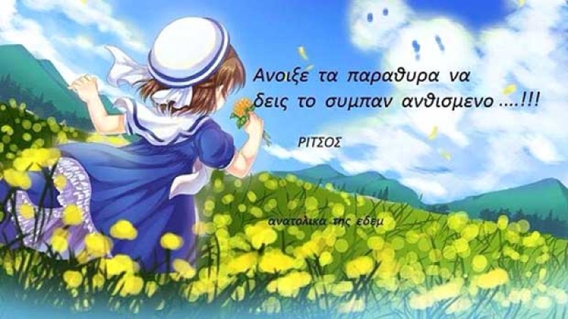 Η ζωή είναι πολύ μικρή για να μη χαμογελάς