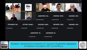 Τα βιντεοσκοπημένα πρακτικά του Δημοτικού Συμβουλίου Ξηρομέρου (4/12)