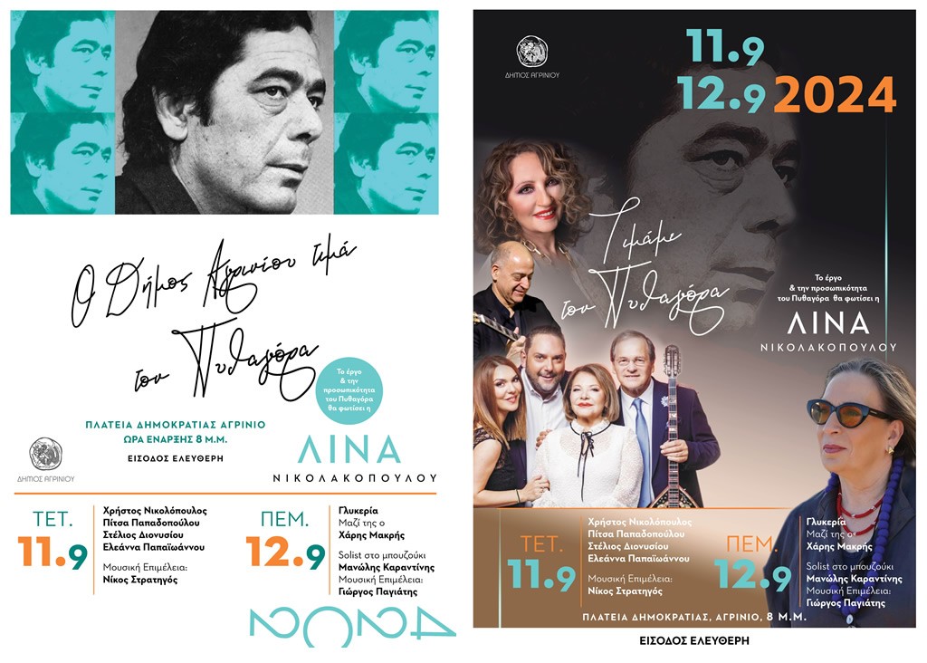 Αγρίνιο: Καλλιτεχνικές εκδηλώσεις προς τιμή του Πυθαγόρα (Τετ 11 - Πεμ 12/9/2024)