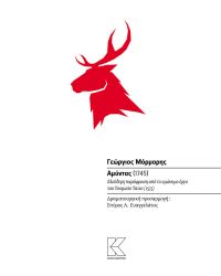 &quot;Αμύντας&quot; του Γεωργίου Μόρμορη απο την  Κάπα Εκδοτική