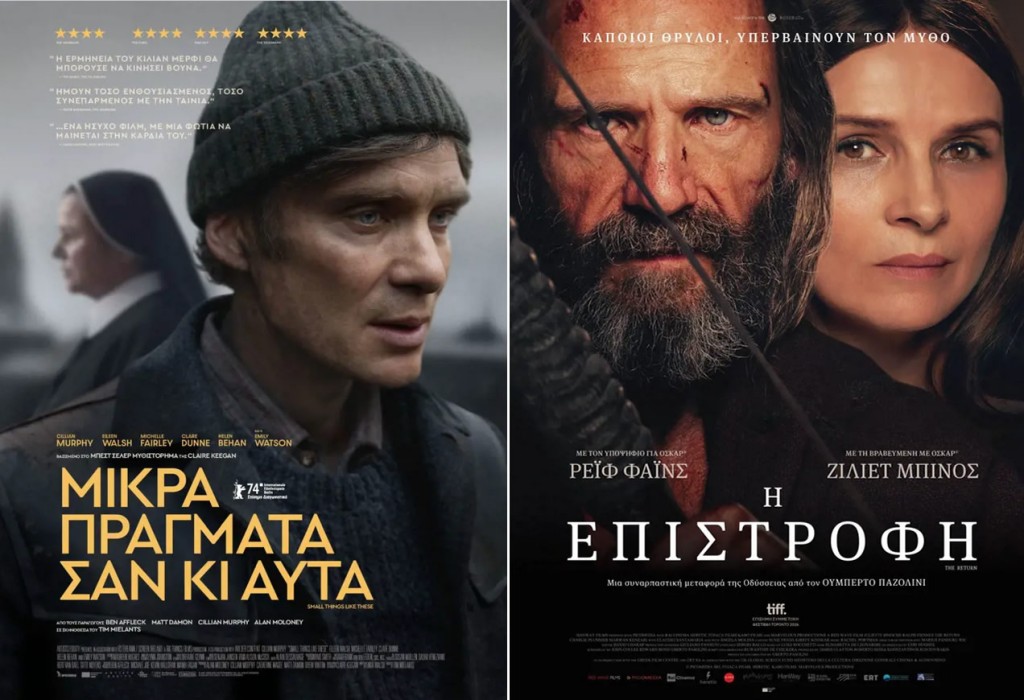 Οι ταινίες &quot;ΜΙΚΡΑ ΠΡΑΓΜΑΤΑ ΣΑΝ ΚΙ ΑΥΤΑ&quot; &amp; &quot;Η ΕΠΙΣΤΡΟΦΗ&quot; στον κιν/φο ΑΝΕΣΙΣ (Πεμ 28/11 - Τετ 4/12/2024)