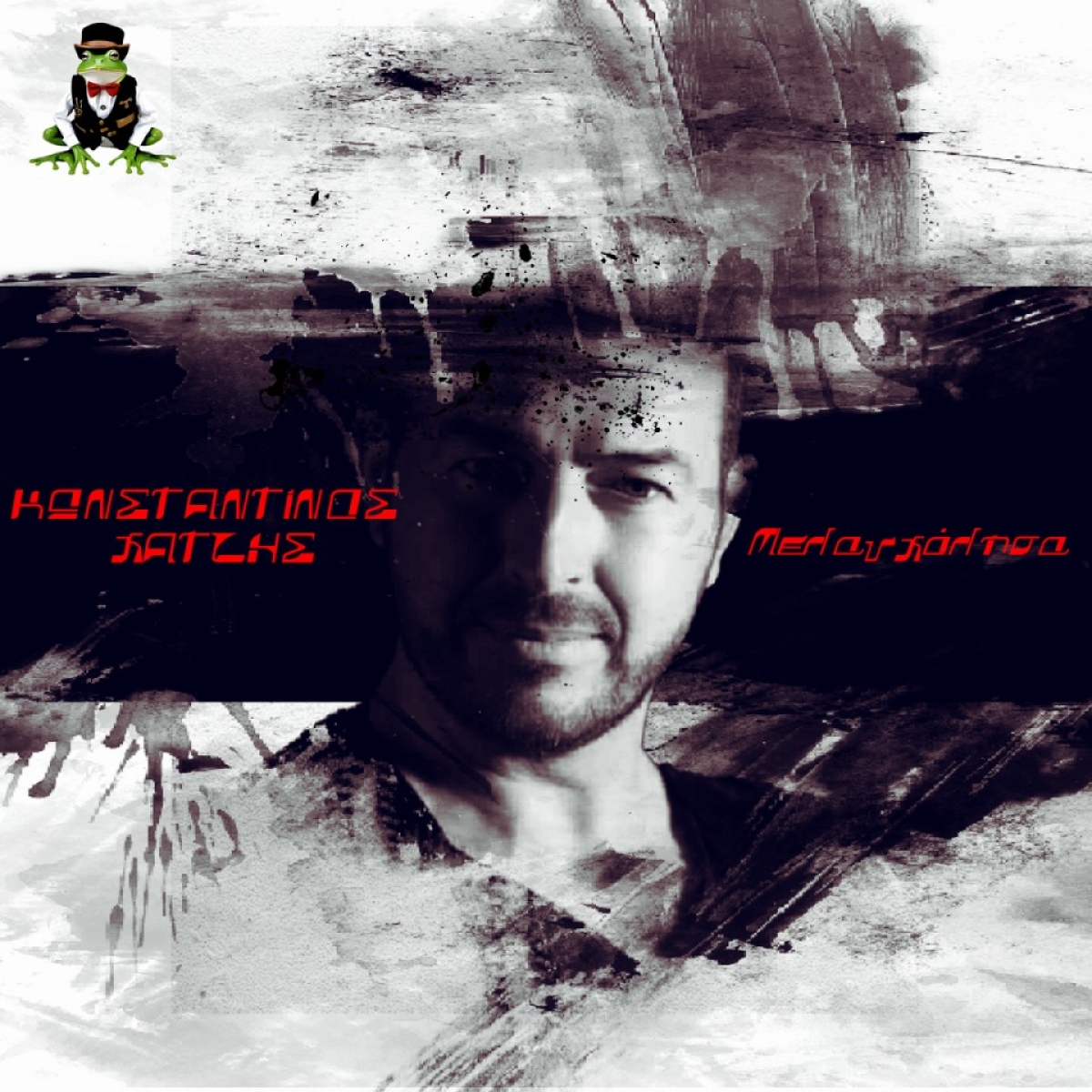 Frog Music Records-Κωνσταντίνος Χατζής-«Μελαγχόλησα»