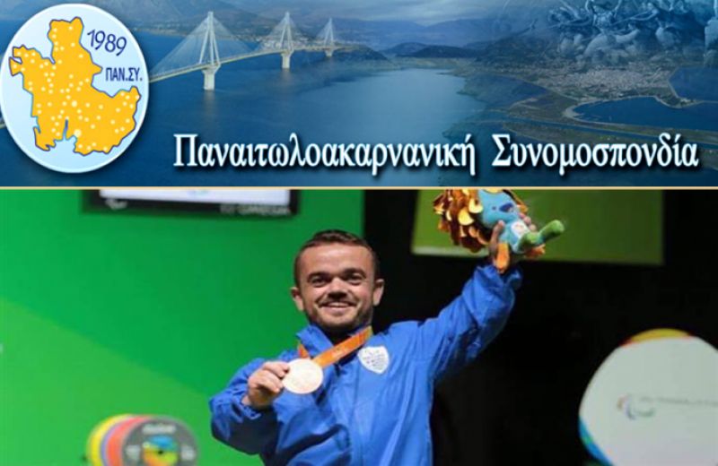 Κοπή πίτας με βραβεύσεις από την Παναιτωλοακαρνανική Συνομοσπονδία (22/1/2017)