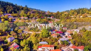 Συγγρέλο Ευρυτανίας (βίντεο)