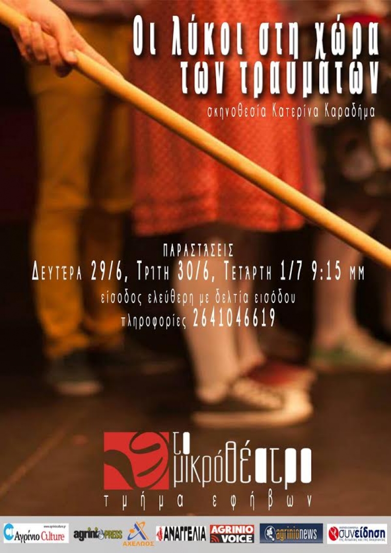 “Οι λύκοι στη χώρα των τραυμάτων” από το τμήμα εφήβων του Μικρού Θεάτρου