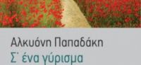 «Σ’ ένα γύρισμα της ζωής» (νέος διαγωνισμός) για Τρίτη 20 Σεπτεμβρίου από το vivlio-life και τις εκδόσεις Καλέντη