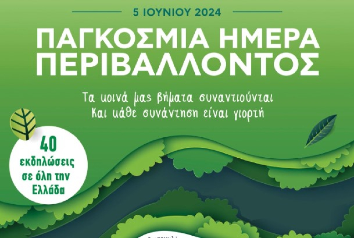 Αγρίνιο: Ημερίδα και παρουσίαση λευκώματος «Τριχωνίδα και Λυσιμαχία – Οι δίδυμες λίμνες» (Τετ 5/6/2024 18:00)