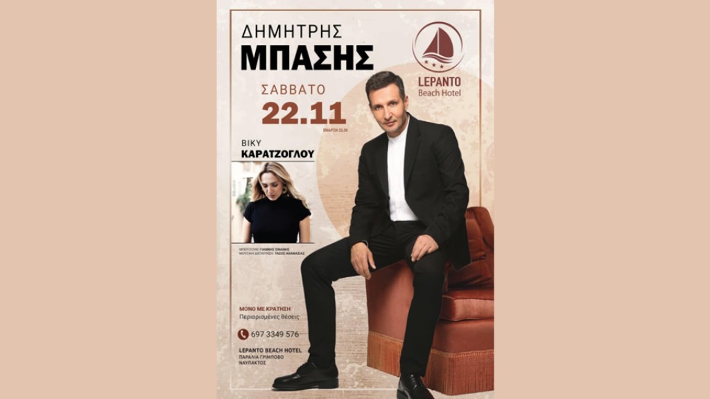 Συναυλία με τον Δημήτρη Μπάση στην Ναύπακτο (Σαβ 22/11/2025)