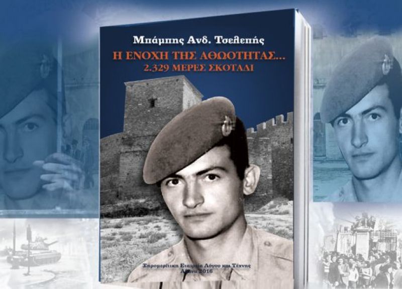 Παρουσίαση του βιβλίου του Μπάμπη Τσελεπή «Η ενοχή της Αθωότητας… 2.329 μέρες σκοτάδι» στην Αθήνα