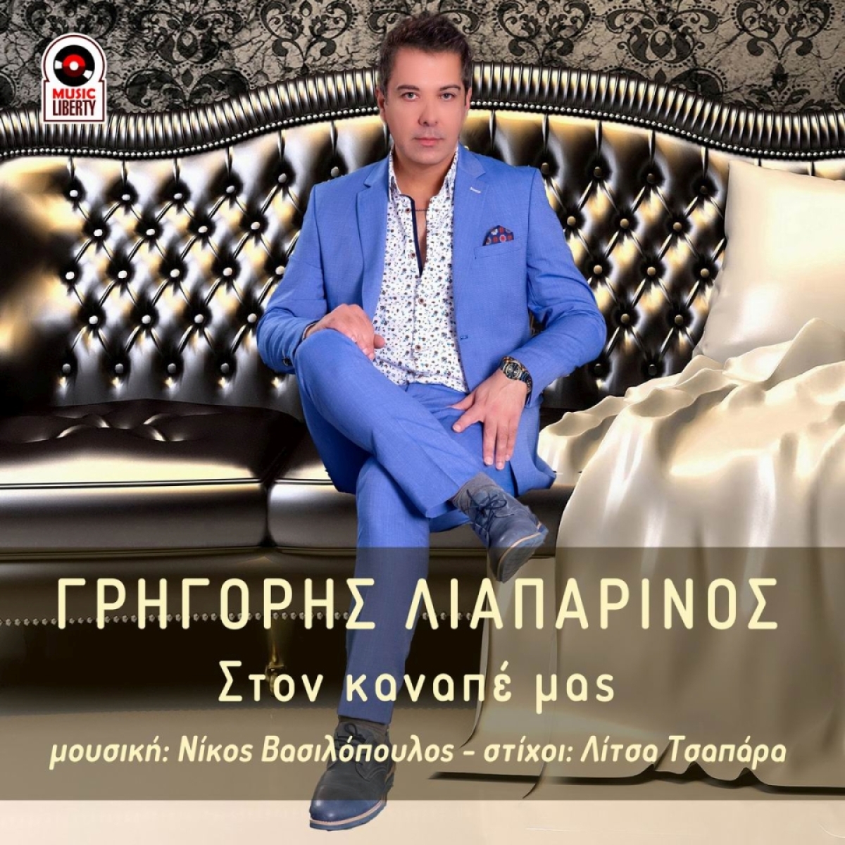 Music Liberty-Γρηγόρης Λιαπαρινός-Στον καναπέ μας