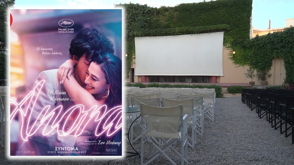 Η ταινία &quot;Anora&quot; στον θερινό κιν/φο ΕΛΛΗΝΙΣ (Πεμ 19/6/2025 21:30)