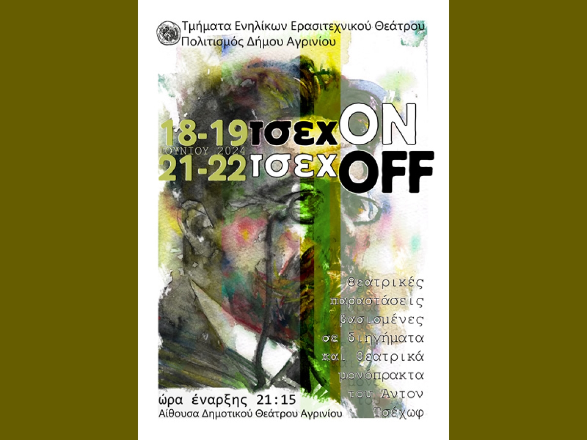 Δη.Πε.Θε. Αγρινίου: Οι παραστάσεις &quot;Τσεχ ON&quot; (Τρι 18 - Τετ 19/6/2024 21:15) &amp; &quot;Τσεχ OFF&quot; (Παρ 21 - Σαβ 22/6/2024 21:15)