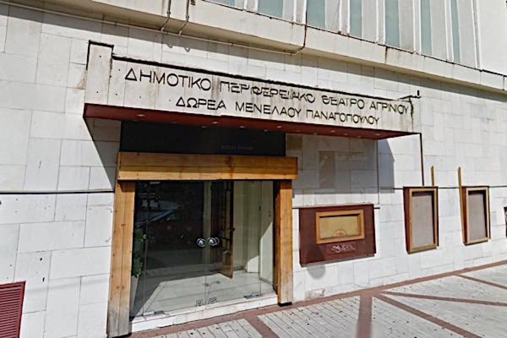 ΔΗ.ΠΕ.ΘΕ Αγρινίου: Προκηρύχθηκε η θέση για την κάλυψη του καλλιτεχνικού διευθυντή