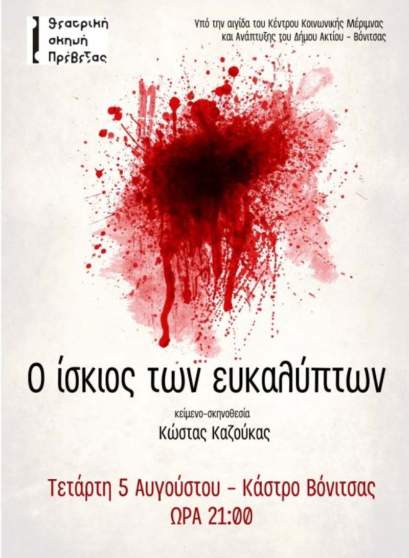 «Ο ίσκιος των ευκαλύπτων» στο κάστρο της Βόνιτσας στις 5 Αυγούστου