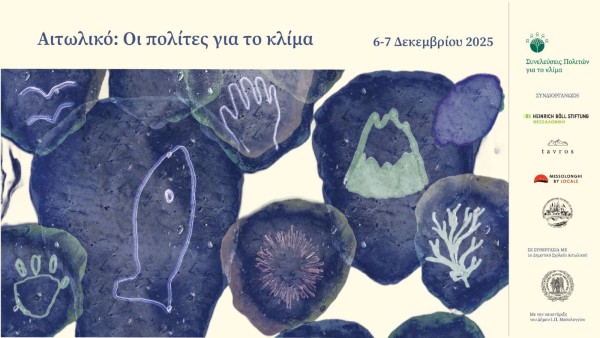 «Οι πολίτες για το κλίμα»: Ένα διήμερο εκδηλώσεων στο Αιτωλικό για την κλιματική αλλαγή (Σ/Κ 6-7/12/2025)