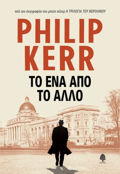 Το ένα από το άλλο (νέος διαγωνισμός) Πέμπτη 16 Φεβρουαρίου vivlio-life εκδόσεις Κέδρος