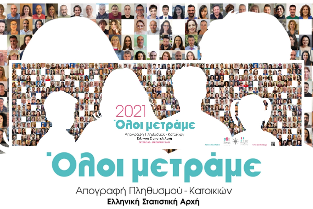 Γιώργος Στασινός: Η απογραφή βελτιώνει τη ζωή μας – να «κλείσουν τα αυτιά» οι πολίτες στους αρνητές της επιστήμης και της προόδου