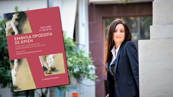 Ισότητα των φύλων. Μύθοι και πραγματικότητα!