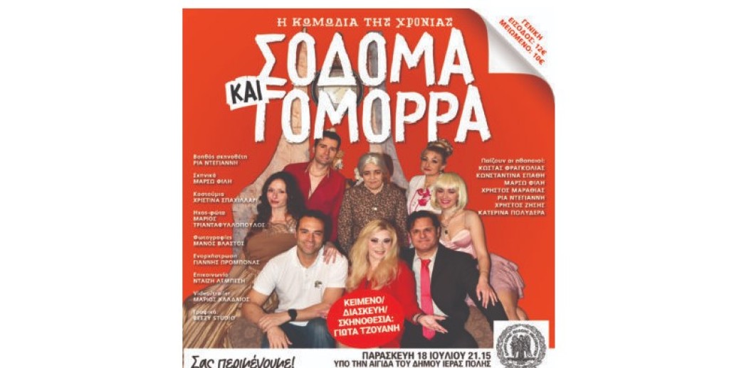 Μεσολόγγι: Πήγαν να παρακολουθήσουν παράσταση και τα… βρήκαν κλειστά