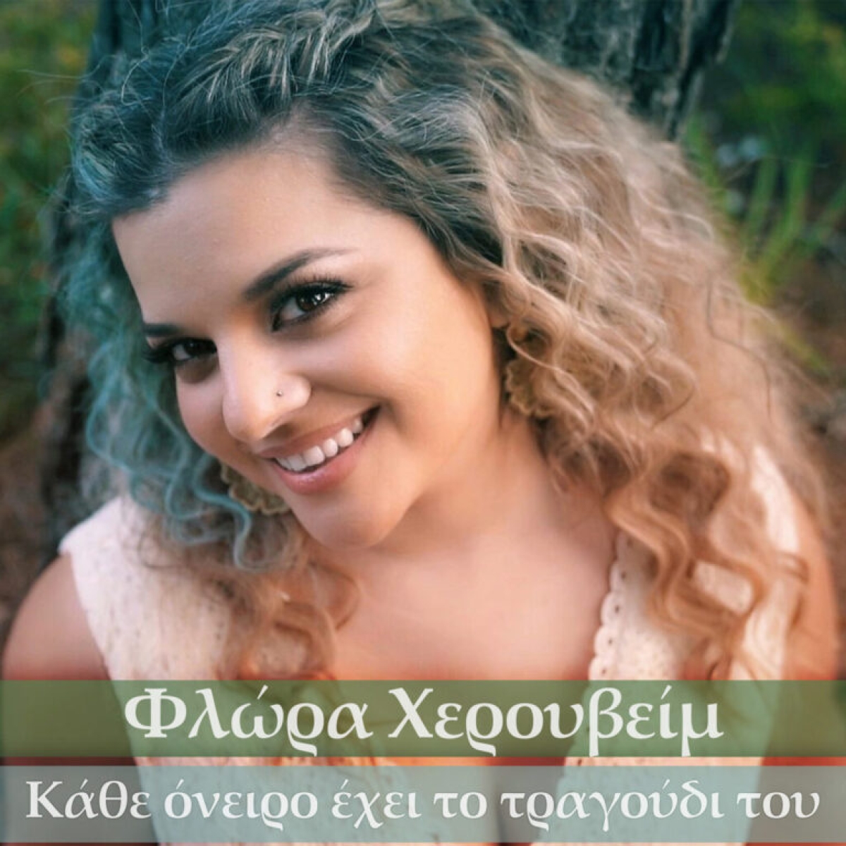 Φλώρα Χερουβείμ – Κάθε όνειρο έχει το τραγούδι του | Νέο Digital Single