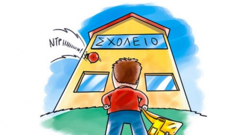 Έρχονται κρούσματα στα Σχολεία;