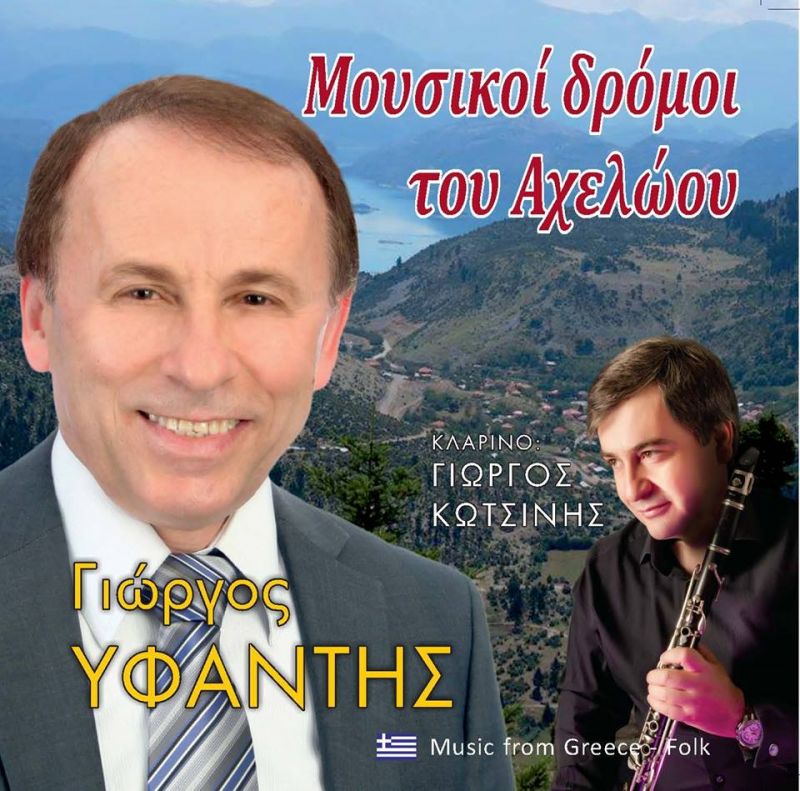 Το τραγούδι απελευθέρωσης του Αγρινίου που ερμηνεύει ο Γιώργος Υφαντής. Ζαπαντοβράχωρο, Τουρκοπούλα, πύργος και στο βάθος ο Μακρής