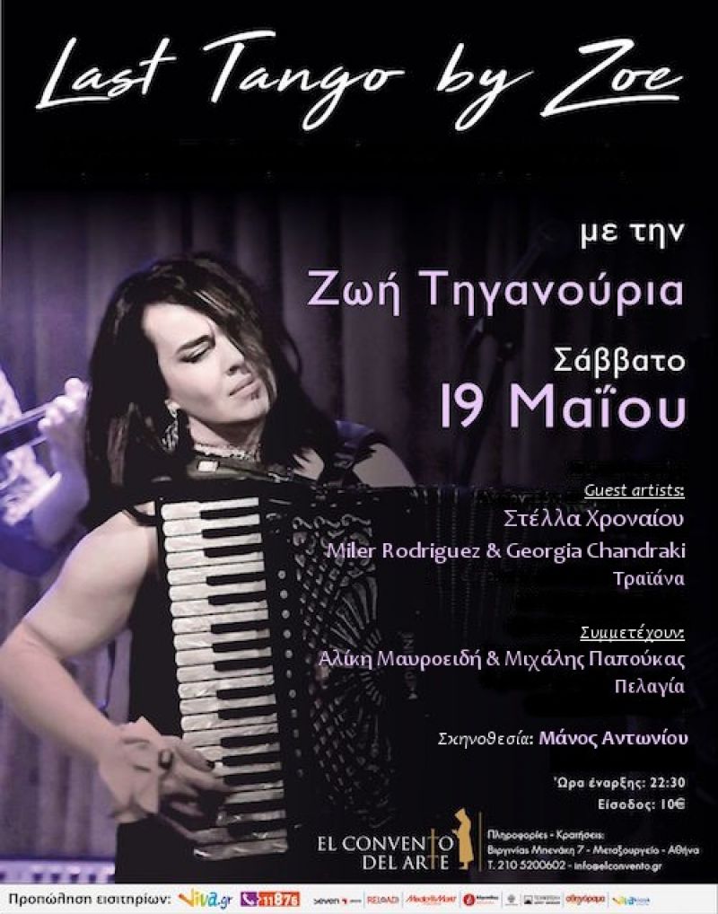 H Ζωή Τηγανούρια στο El Convento del Arte - 19/05 [video]