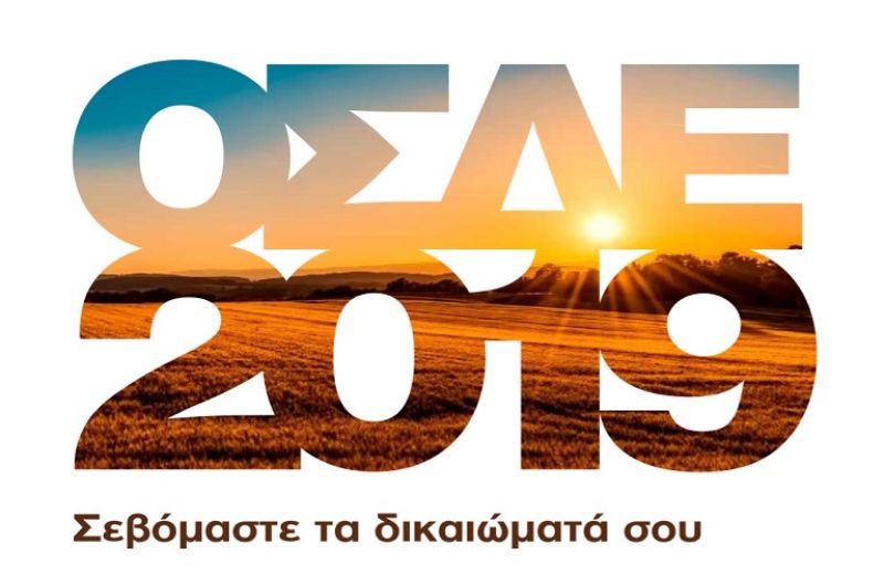 ΟΣΔΕ 2019: τελική προθεσμία η 18η Ιουνίου