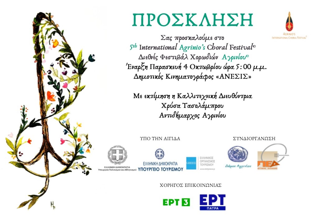 Σε λίγες μέρες το «5ο Διεθνές Φεστιβάλ Χορωδιών Αγρινίου» με ρεκόρ συμμετοχών