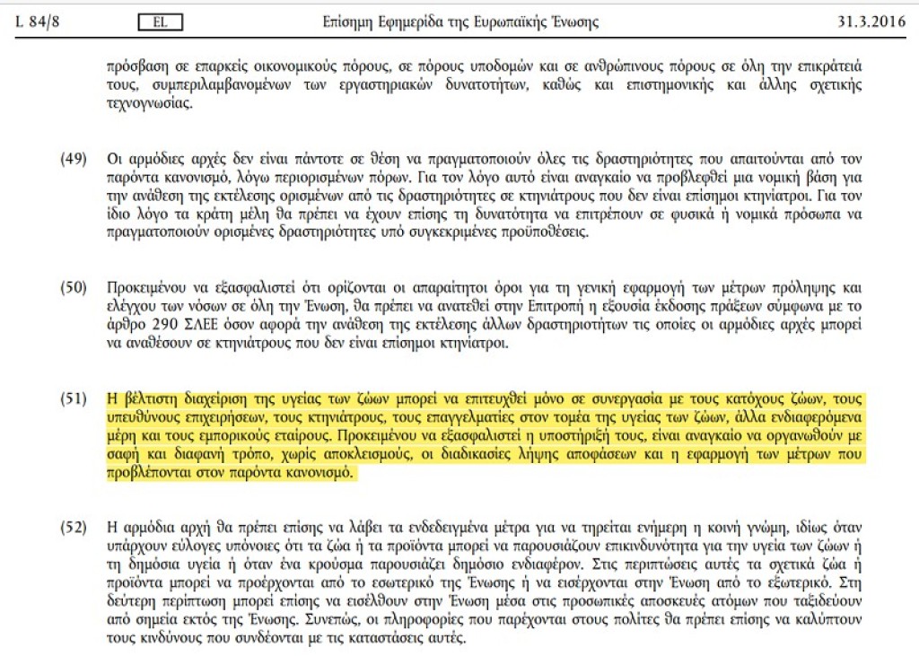 Η PPR σε «MH» συνεργασία με τους κατόχους ζώων